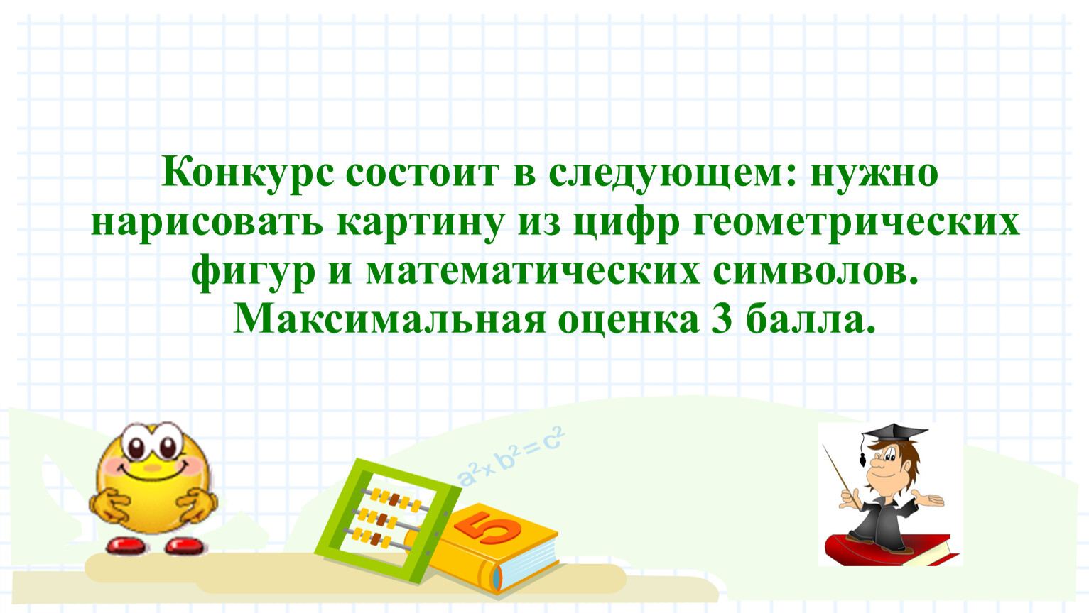 Следующая надо. Конкурс состоит из. Электронный конкурс состоит из 3 частей.