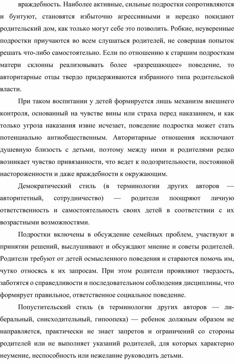 Влияние стиля семейного воспитания на представления подростков о будущем  супруге