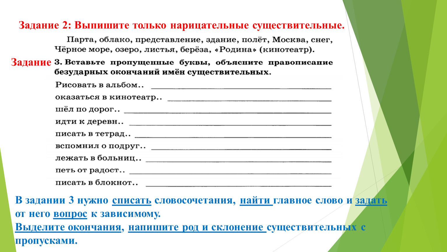 Имена существительные задания 3 класс. Род имён существительных 2 класс задания. Имя существительное задания. Существительное 2 класс задания. Собственные и нарицательные имена существительные.