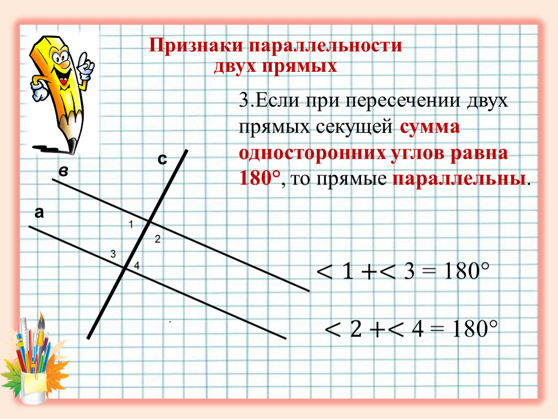 При пересечении двух прямых сумма. Односторонние углы сумма 180. При пересечении двух прямых секущей. При пересечении двух пр. Если при пересечении двух прямых секущей односторонние.