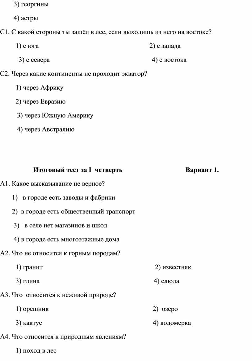 Контрольные работы по окружающему миру для 1-4 классов.