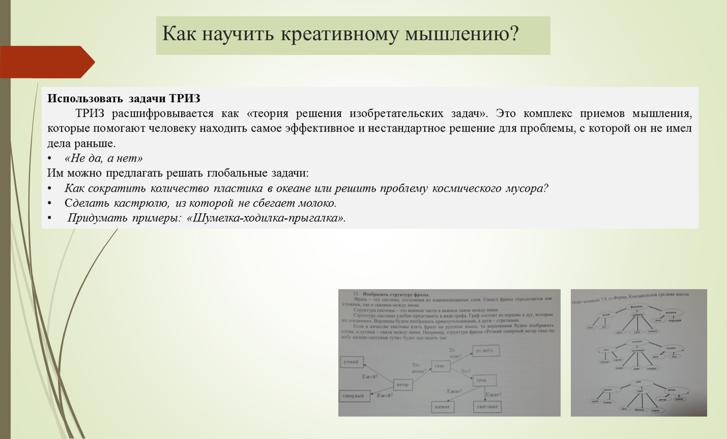 Креативная функциональная грамотность задания. Креативное мышление функциональная. Креативное мышление функциональная грамотность. Задания функциональной грамотности на креативное мышление. Функциональная грамотность креативное мышление картинки.