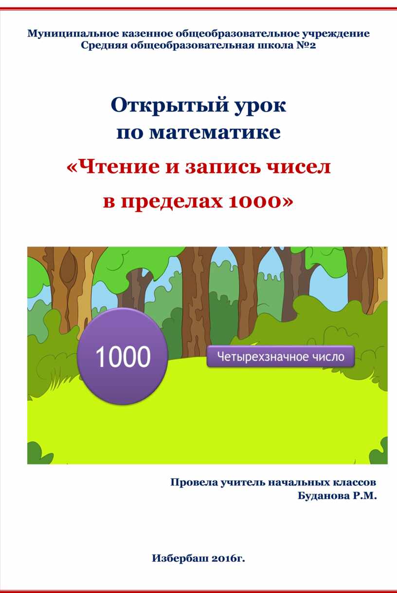 План-конспект урока по математике в 3 классе 