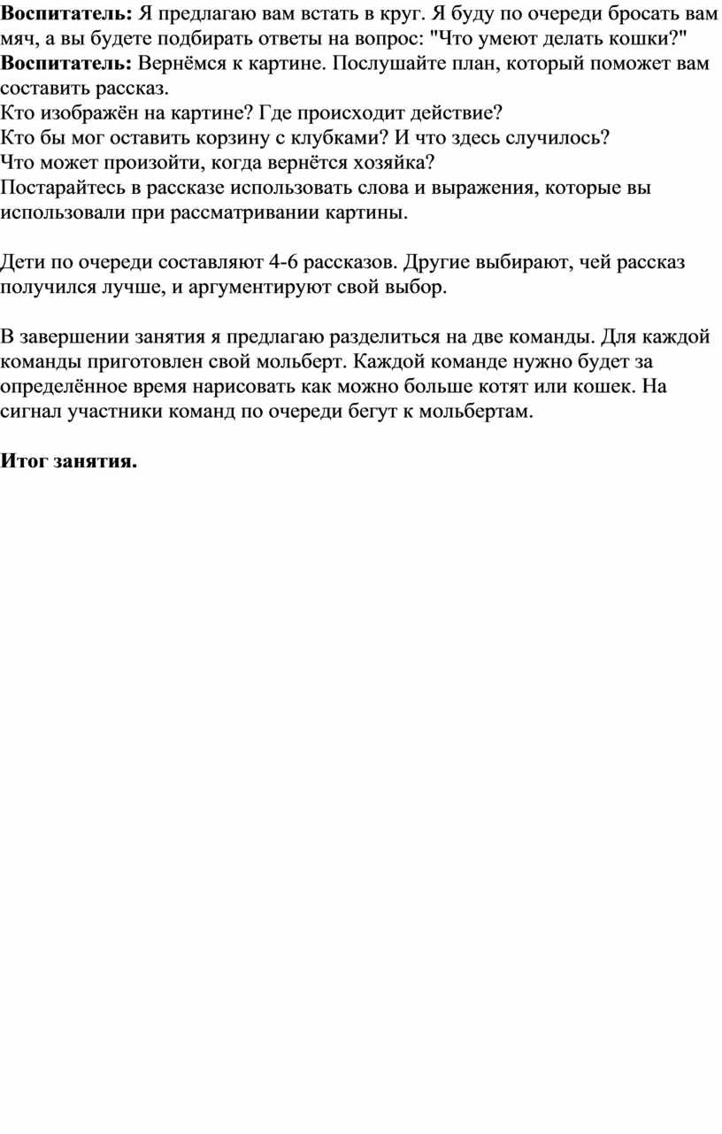 Конспект занятия по составлению рассказа по картине в старшей группе кошка с котятами