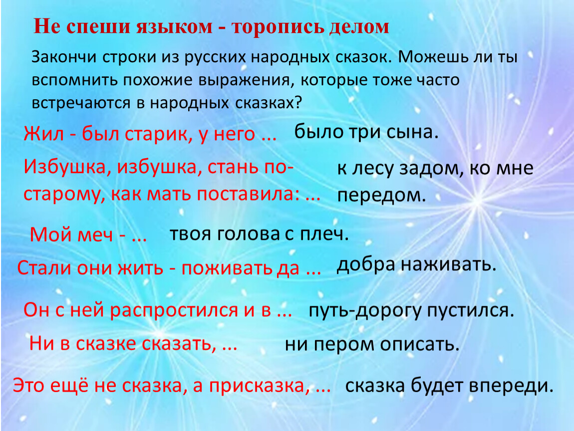 Что значит спешили. Не спеши языком торопись делом. Таджикские пословицы и поговорки. Пословица языком не спеши а делом не ленись. Не спеши языком торопись делом будет уместно в ситуации когда.