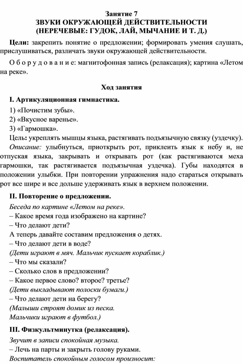 Комплекс заданий и упражнений по восстановлению неречевых процессов у больных с афазией презентация