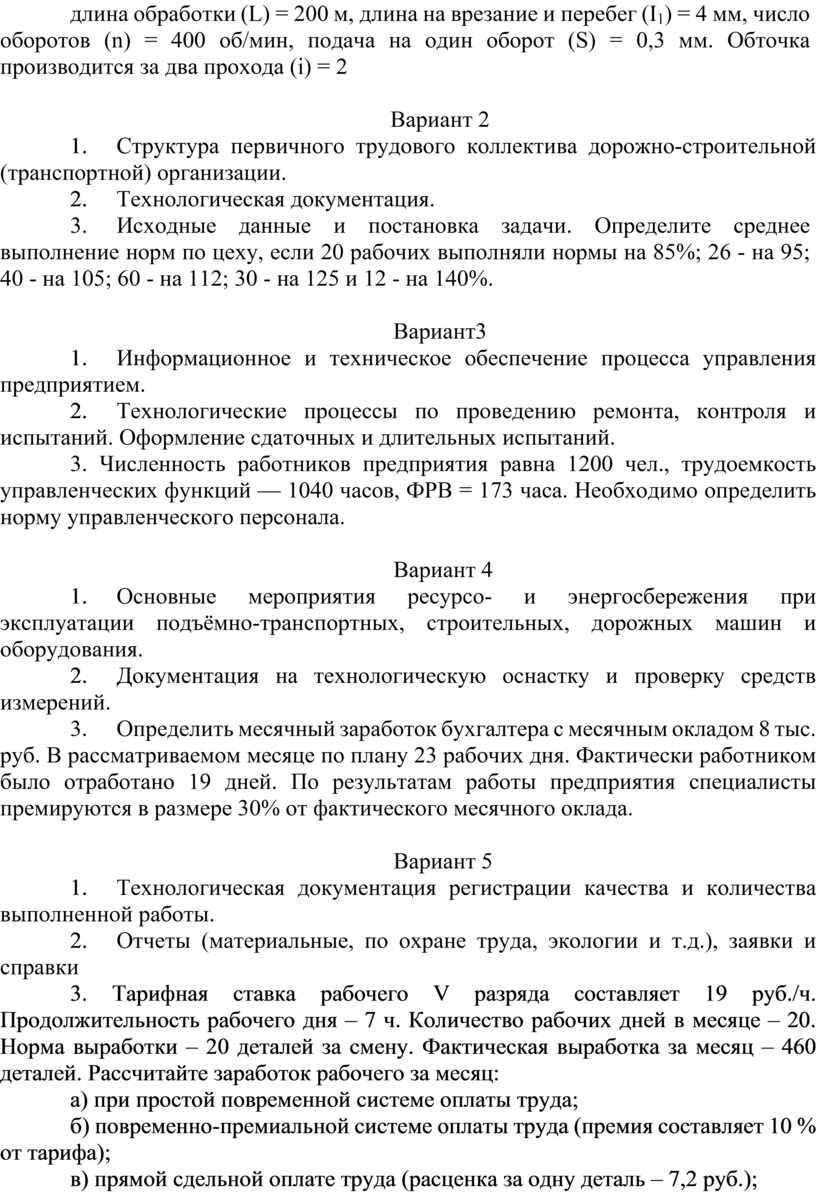 ПМ 03 Организация работы первичных трудовых коллективов. Комплект фондов  оценочных средств