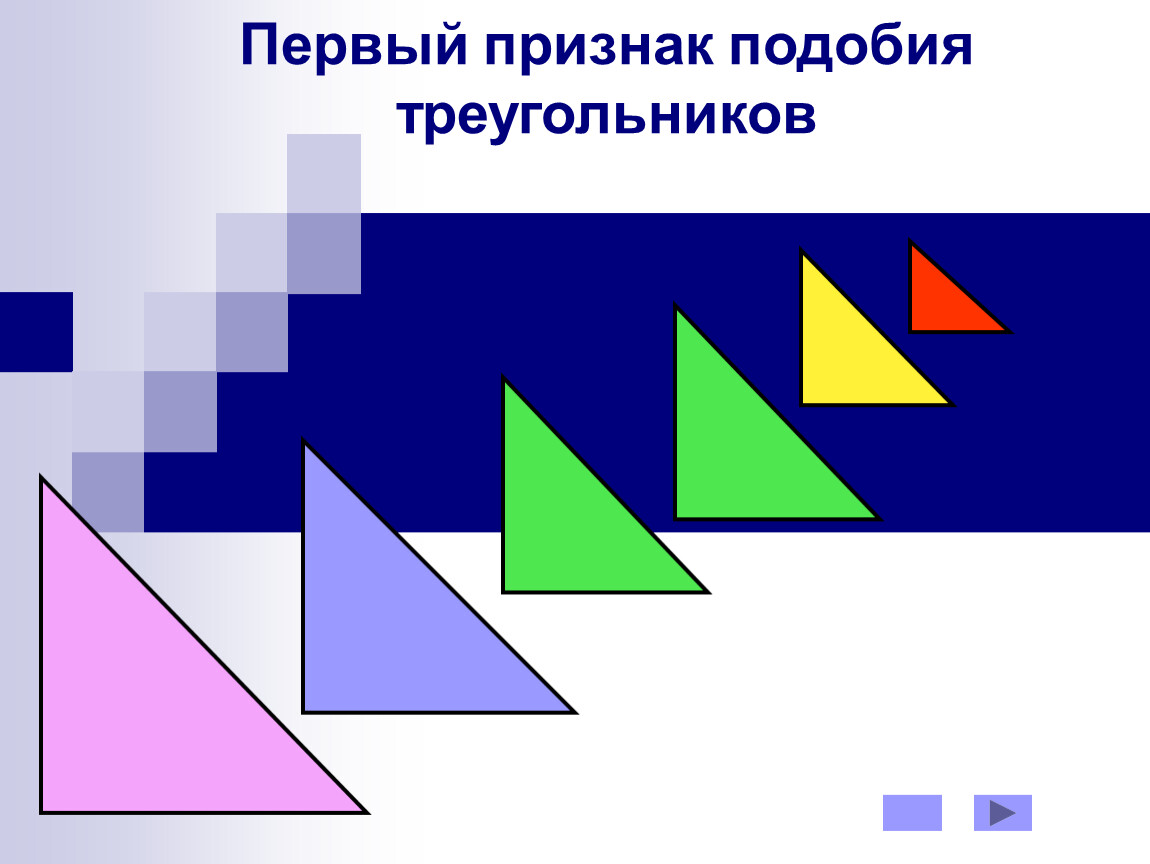 Похожие презентации. Знак подобия треугольников. Коэффициент подобия треугольников 8 класс. Фигуры подобные треугольники. Подобные треугольники презентация.