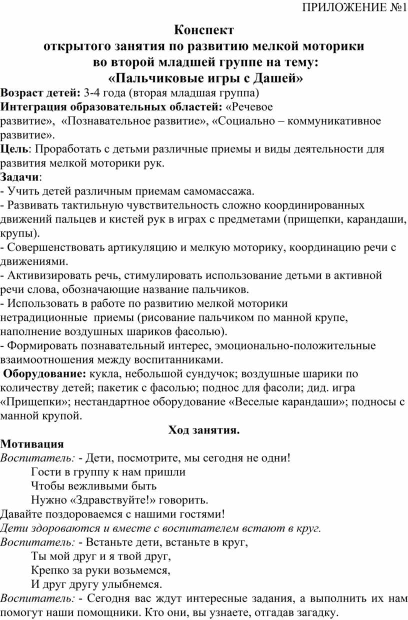 ОПЫТ РАБОТЫ НА ТЕМУ: «Развитие мелкой моторики как условие развития  познавательно-речевой сферы младшего дошкольника»