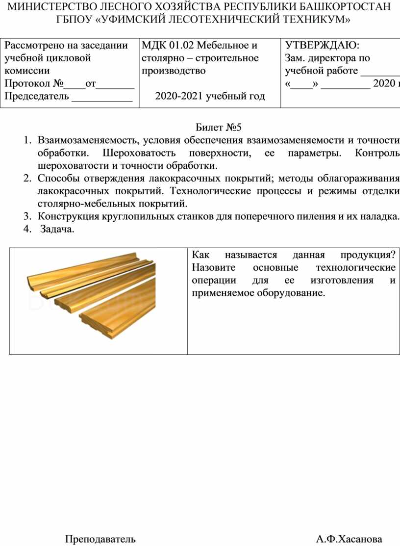 При контроле качества мебельных щитов 31 5