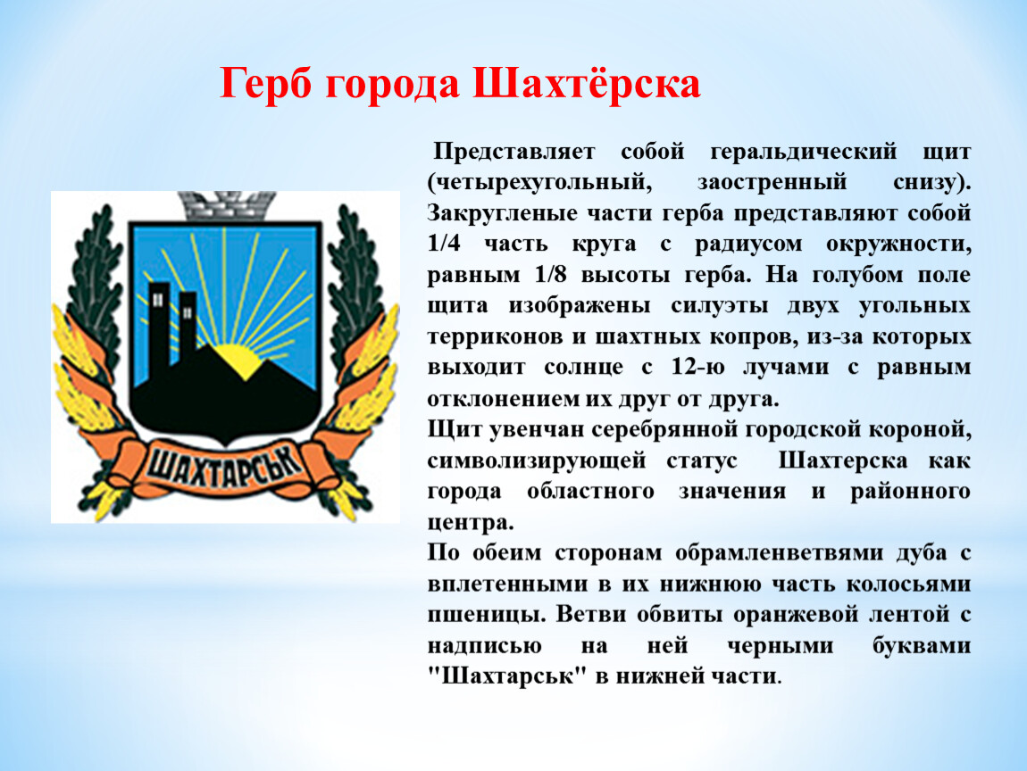 Геральдика городов и районных центров нашей области проект