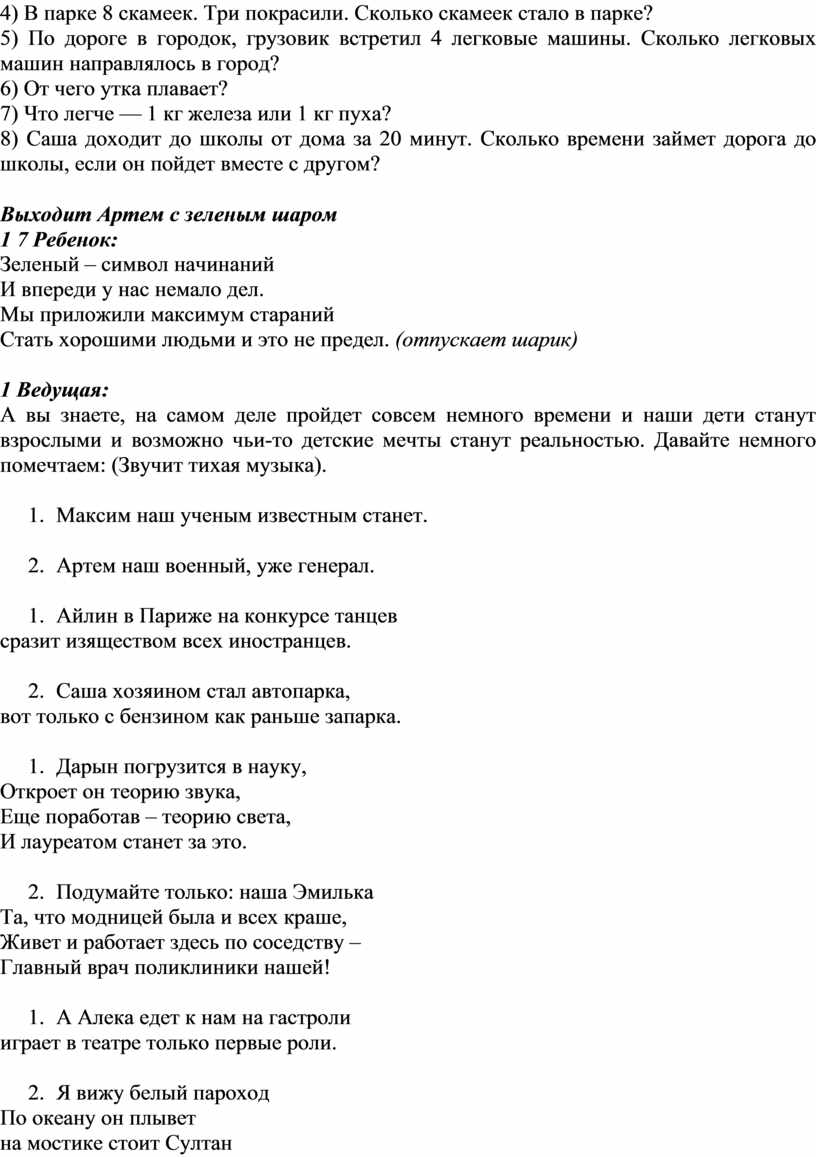 В парке 8 скамеек 3 покрасили