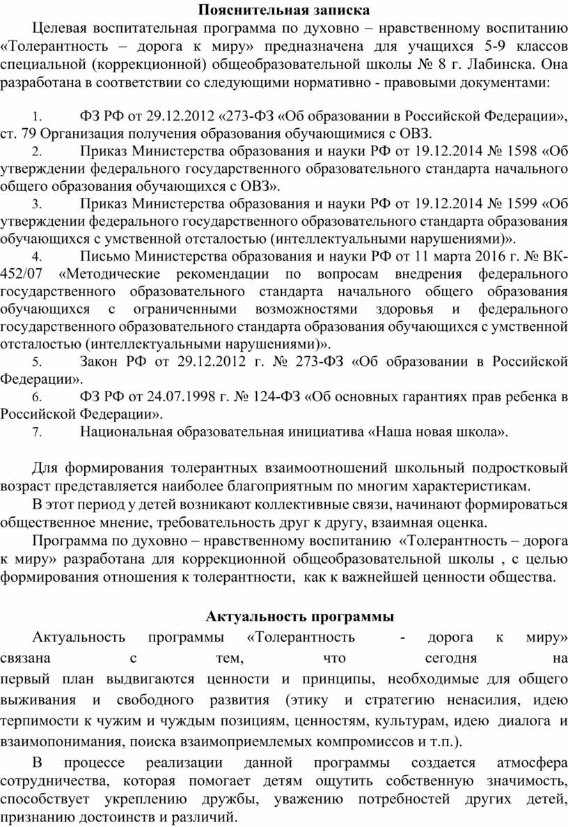 Воспитательная программа по духовно-нравственному воспитанию 