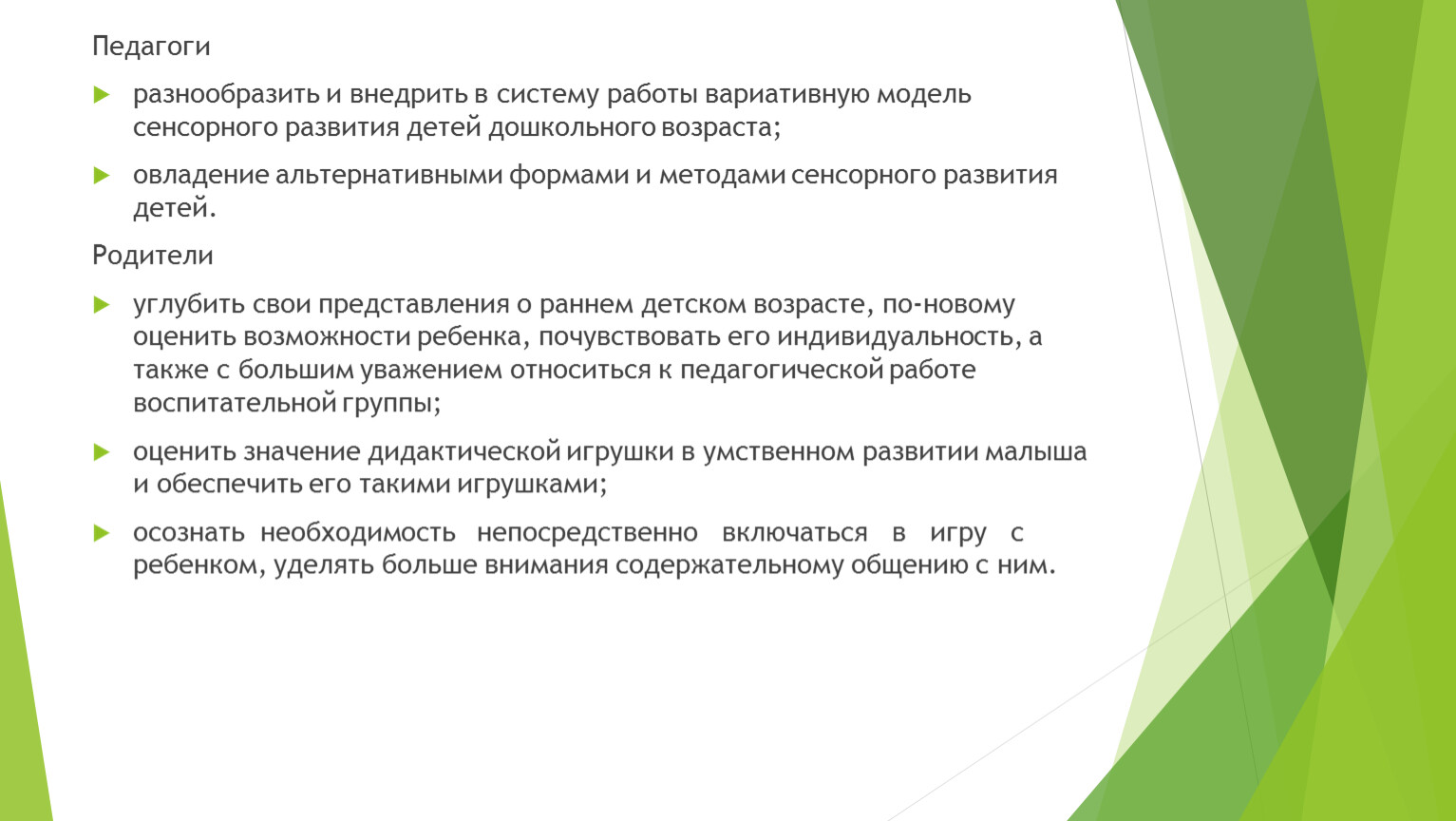 Сенсорный метод обеспечивает. Сенсорный метод развития ловкости. Средства воспитания ловкости. Методы воспитания ловкости. Основные задачи воспитания ловкости.