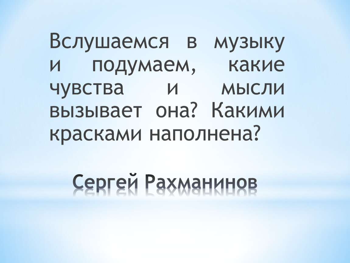 Проект небесное и земное в звуках и красках музыка 5 класс