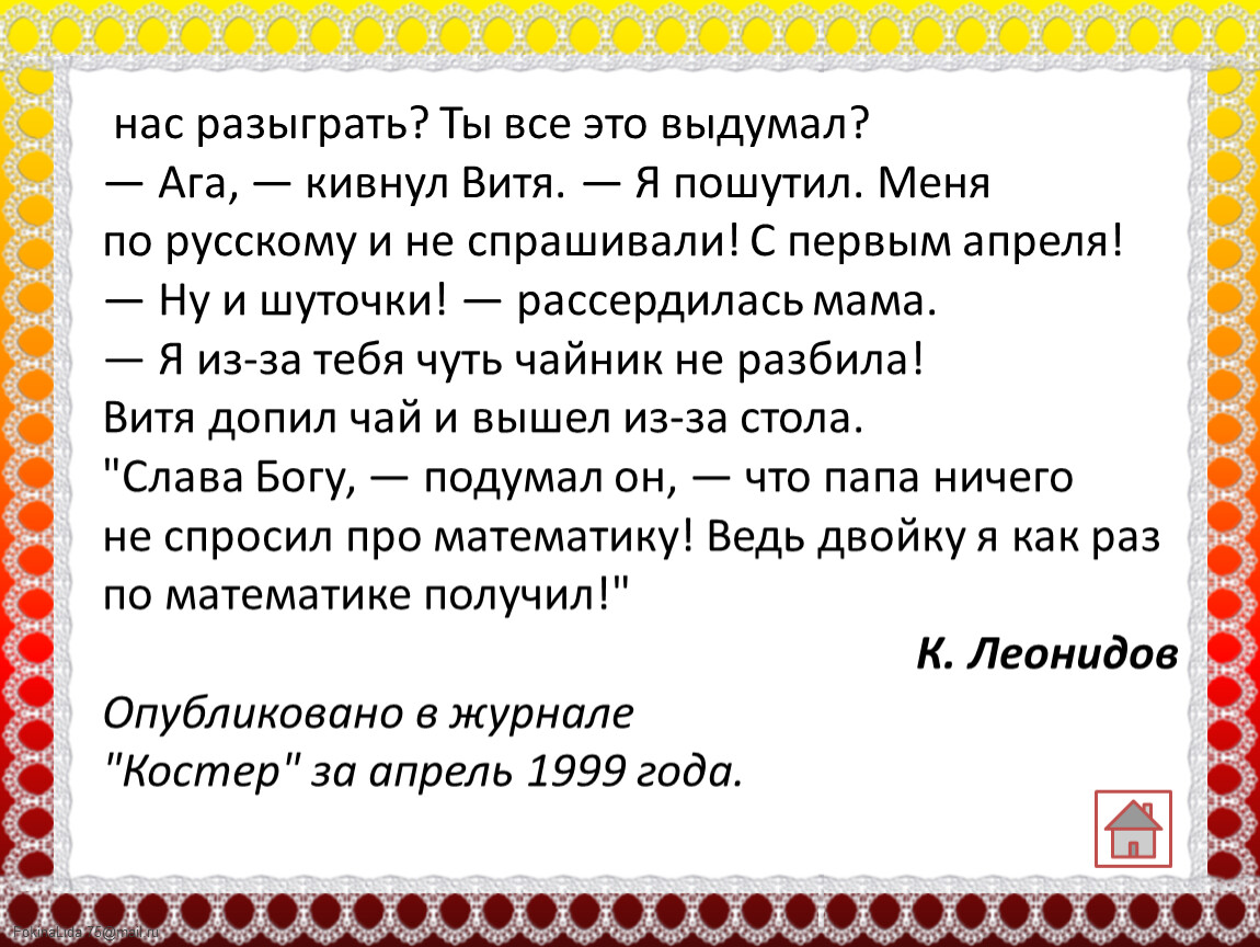 Обобщающий урок по разделу и в шутку и всерьез 2 класс презентация