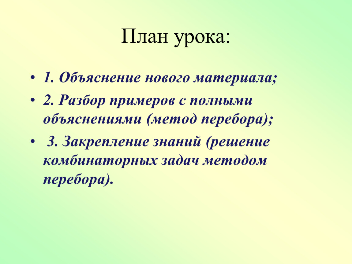 Объясните способ. Урок объяснения нового материала. Урок объяснение нового материала план. Методика объяснения нового материала. Этапы урока объяснение нового материала.