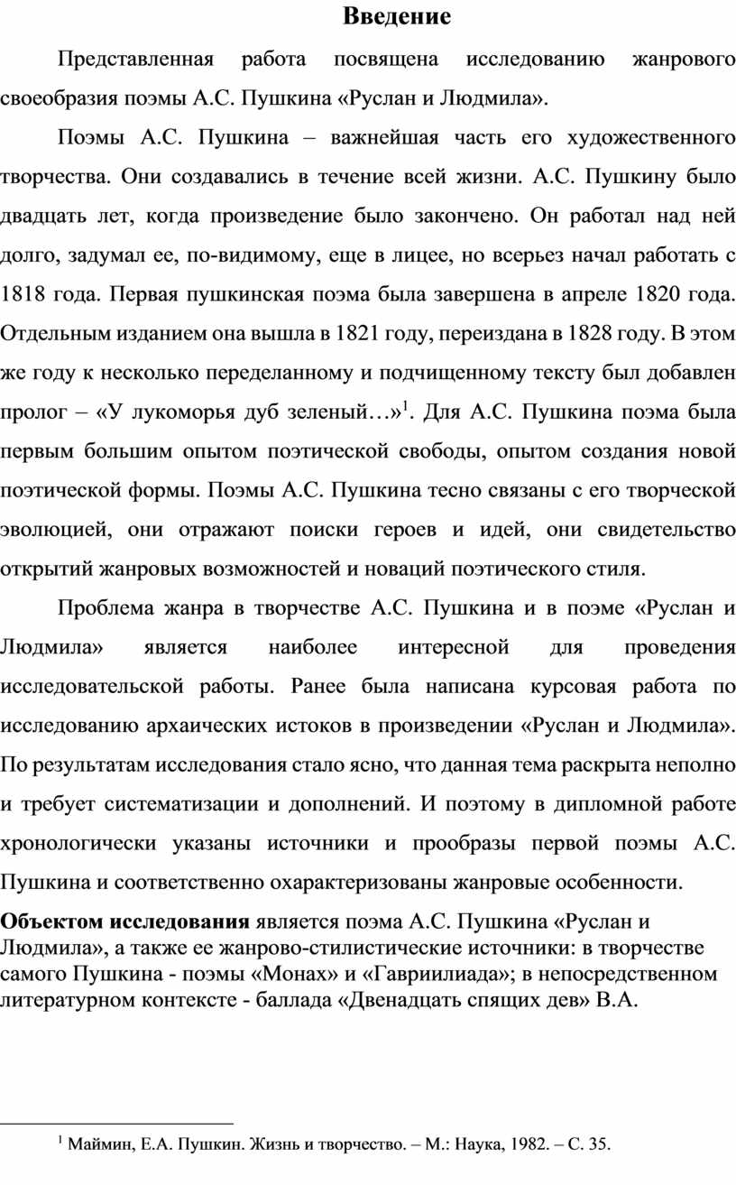 Дипломная работа: Россия у А.Блока и поэтическая традиция