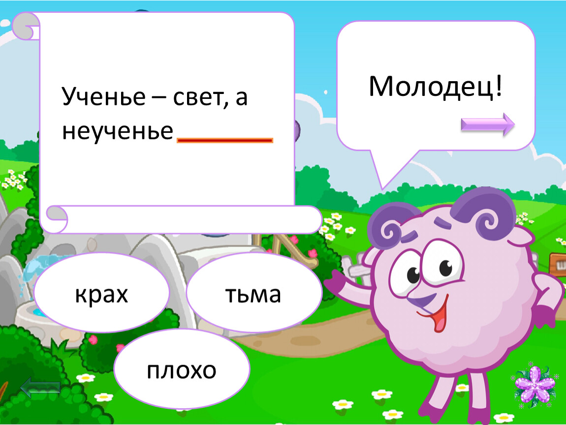 Ученье свет а неученье тьма кто сказал. Ученье свет а неученье тьма. Ученье свет а неученье тьма картинки. Дидактические игры по русскому языку 2 класс.