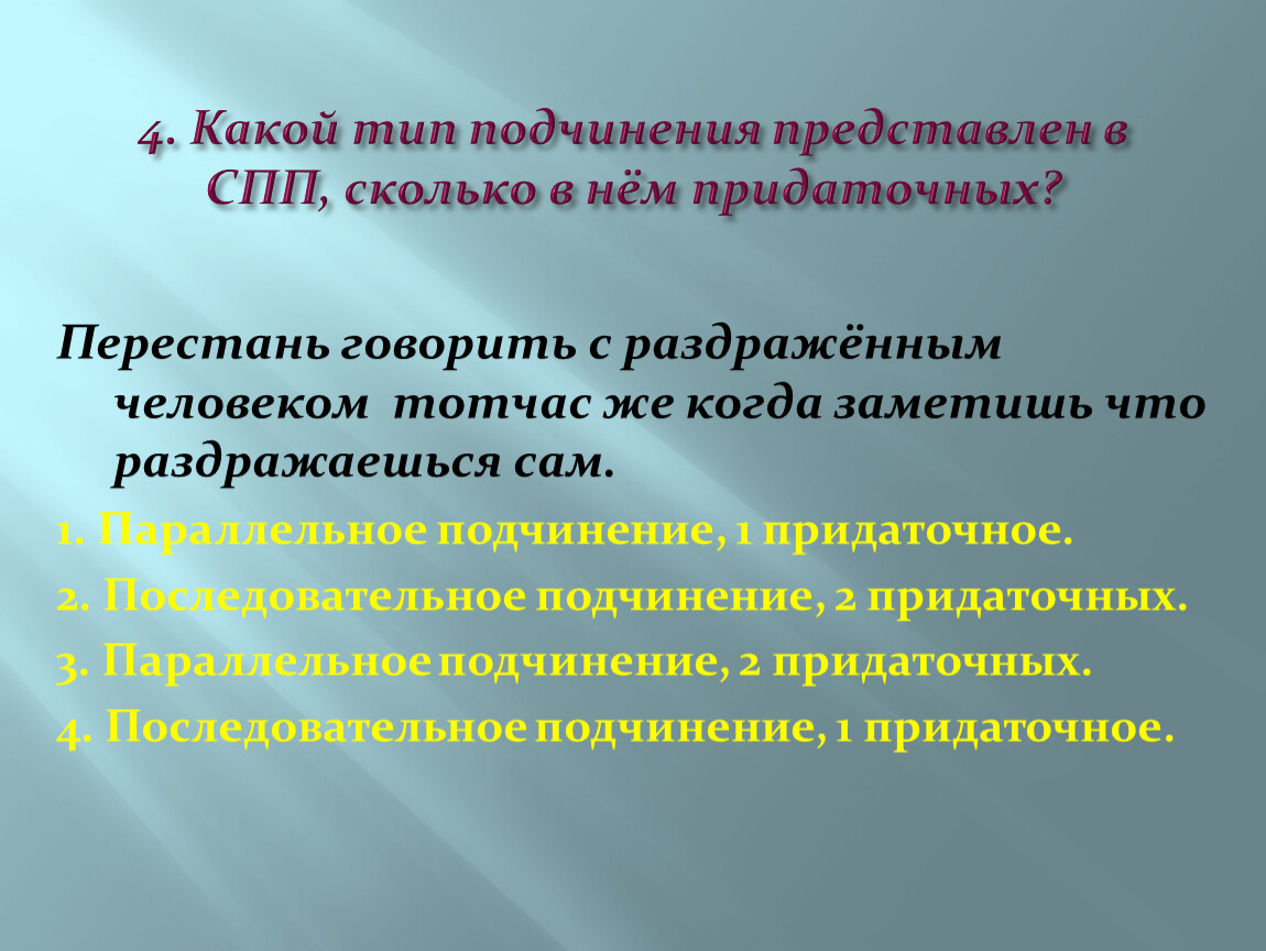 Какой тип подчинения представлен в