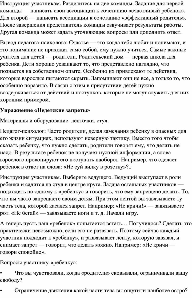 Инструкция участникам. Разделитесь на две команды