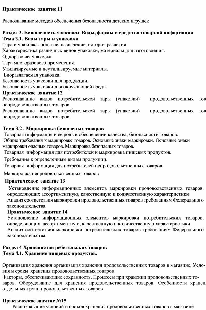 Практическое занятие 11