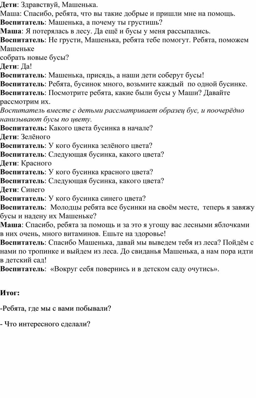 Дети : Здравствуй, Машенька.