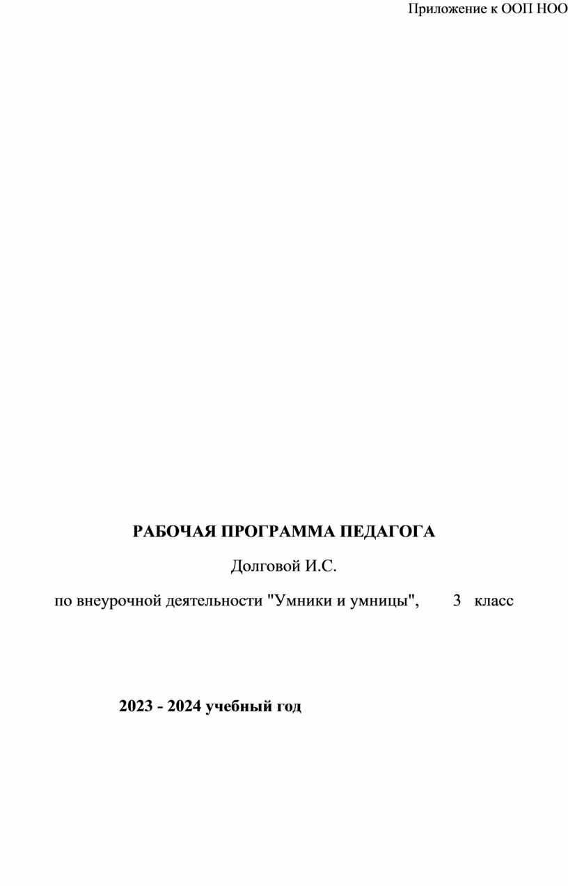 Приложение к ООП НОО
