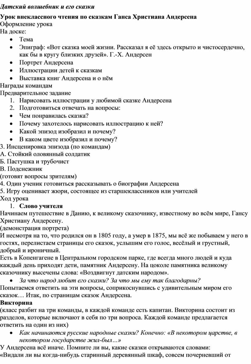 Вопросы по сказке Андерсена «Огниво»