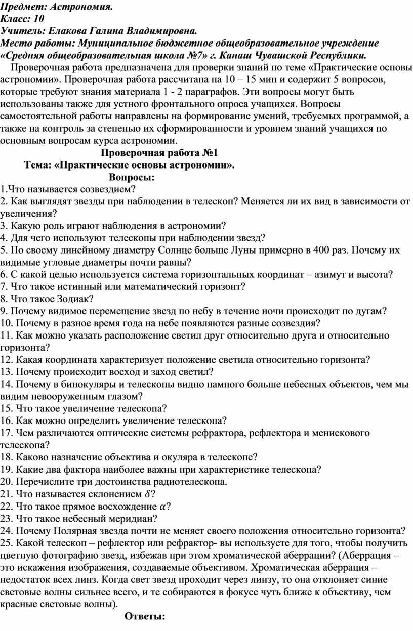 Проверочная работа по астрономии на тему 