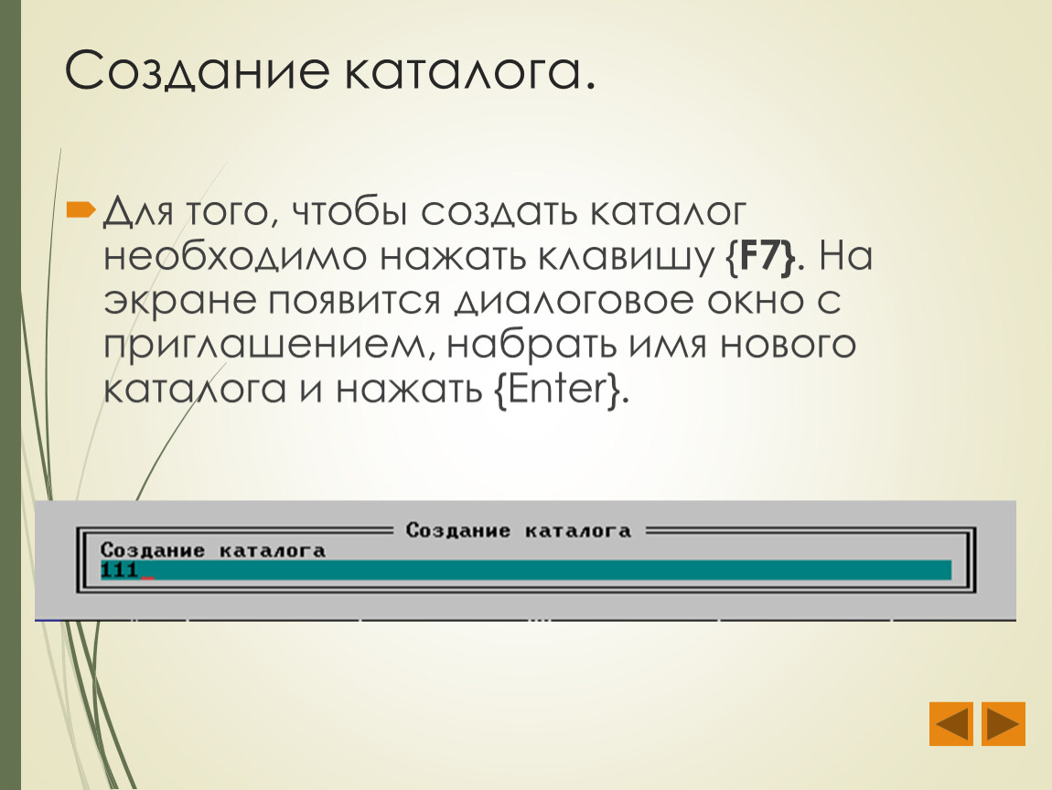 Создание каталога. Создать каталог. Как создать каталог. Как создать каталог на компьютере.