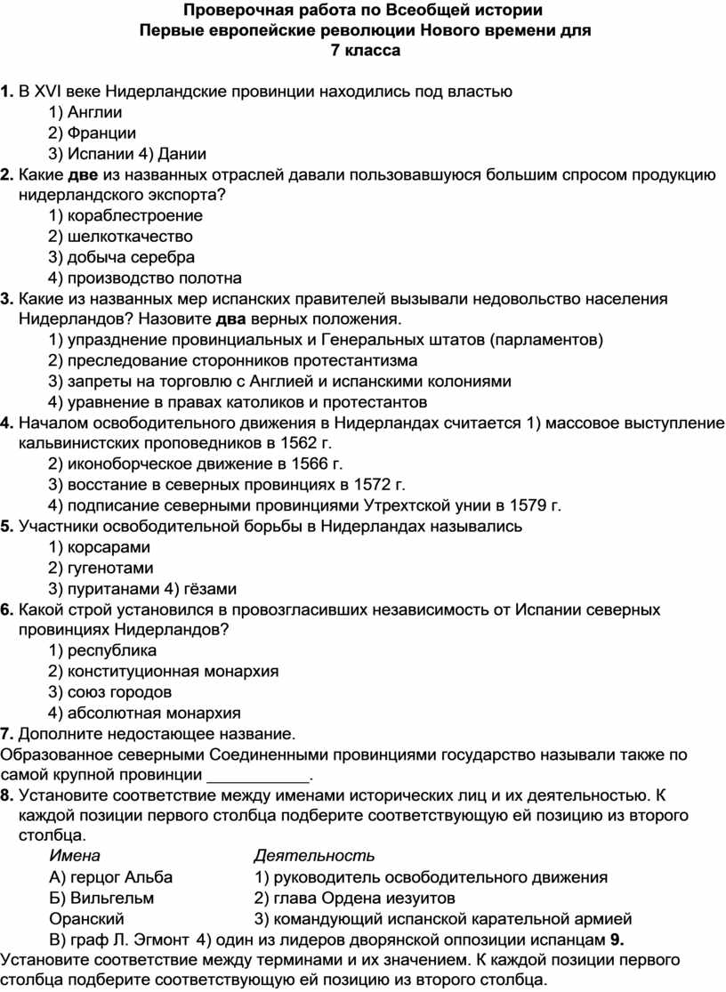 Контрольная по всеобщей истории 7 класс. Проверочная работа первые революции нового времени. Революции нового времени 7 класс. Первые революции нового времени 7 класс. Гдз первые революции в Европе история 7 класс ответы.