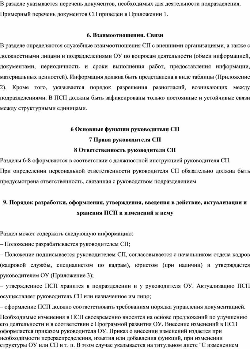 Положение о структурном подразделении образец