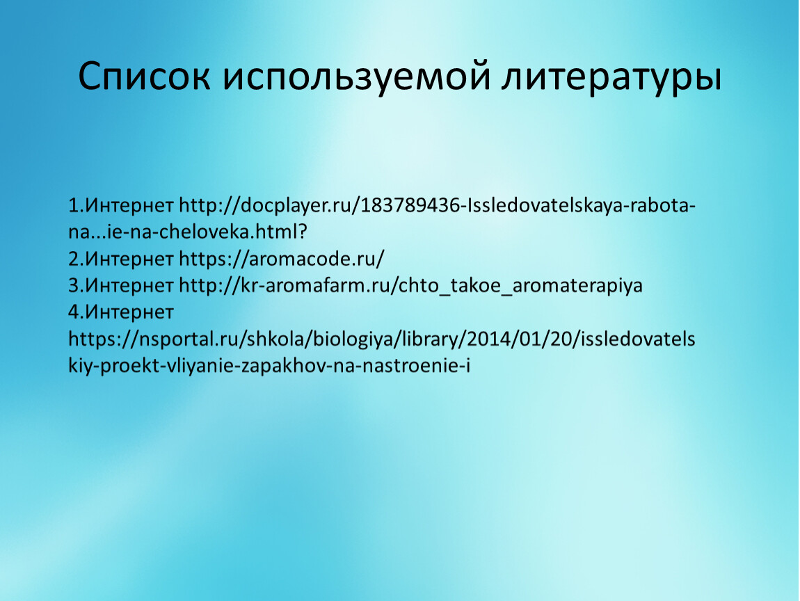 Словарь запахов проект по русскому