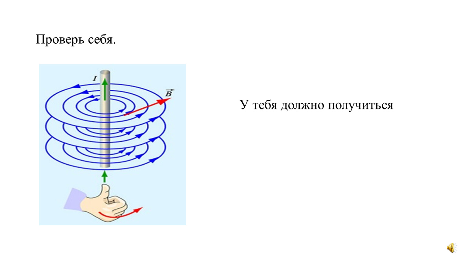 Презентация по магнитному полю