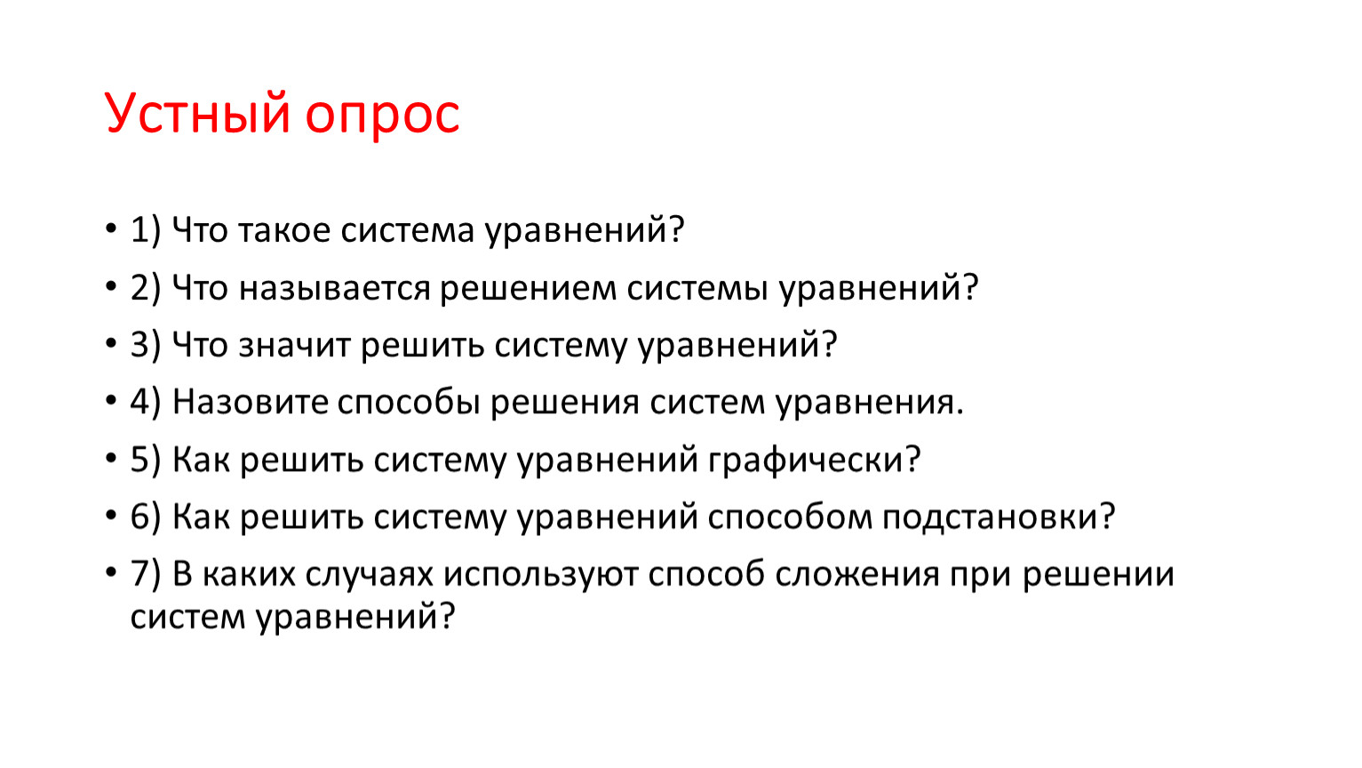 Устный опрос. Устный опрос понятие. Виды устного опроса. Устный опрос пример. Назовите виды устного опроса..