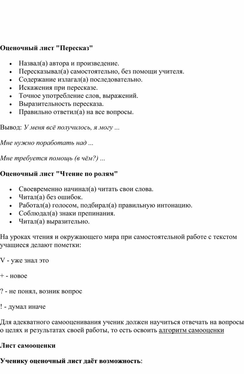 Формирование самооценки обучающихся в структуре учебной деятельности