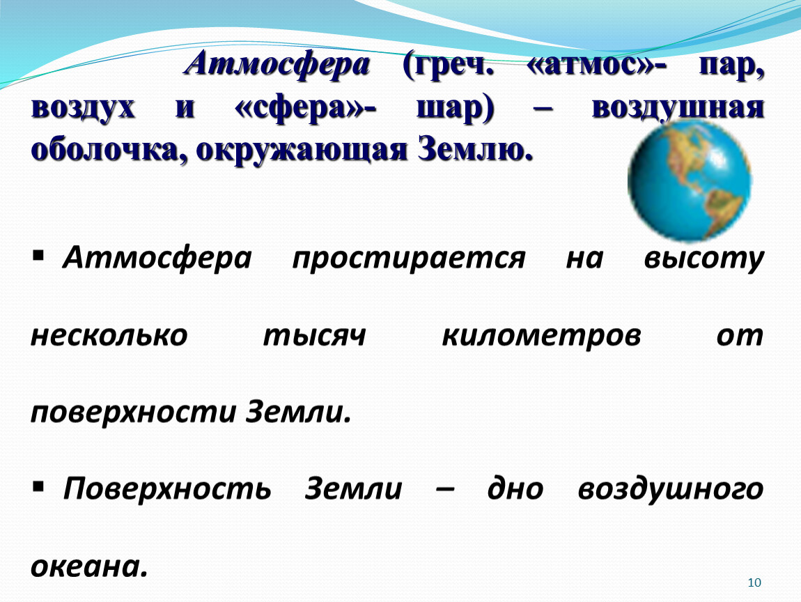 Установите соответствие температура воздуха атмосферное давление