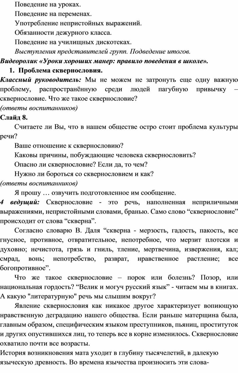 Этикет и поведение в общественных местах».