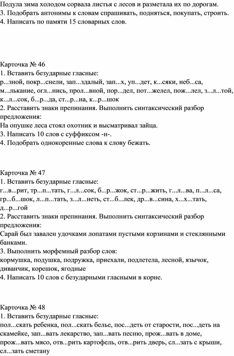 Подула зима холодом сорвала листья с деревьев и разметала их по дороге схема предложения