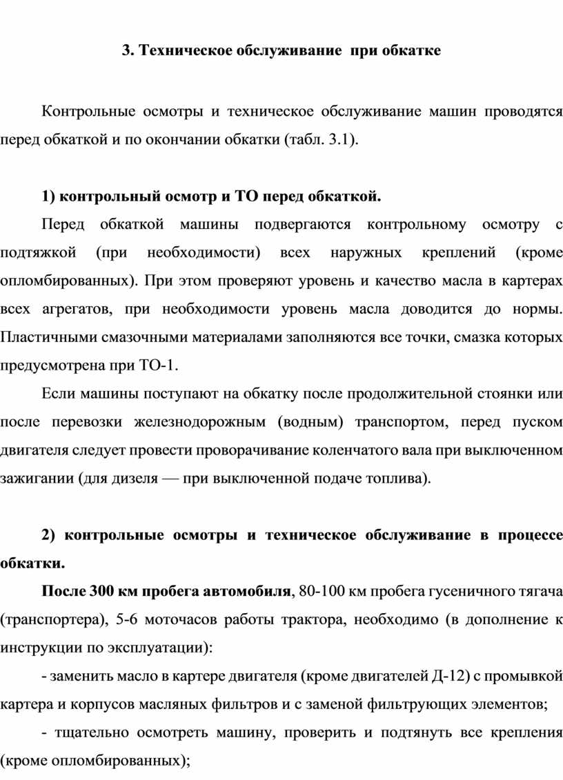 Методическая разработка Обкатка автомобилей