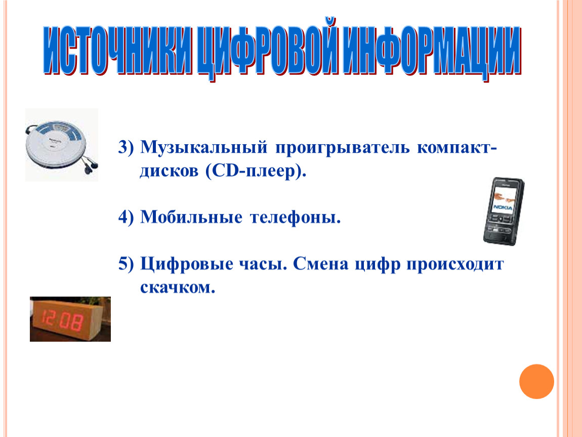 Информация носитель информации или информационный процесс. Проект по информатике 11 класс темы. Цифровые источники информации. Паспорт проекта по информатике 11 класс. Плеер форма информации.