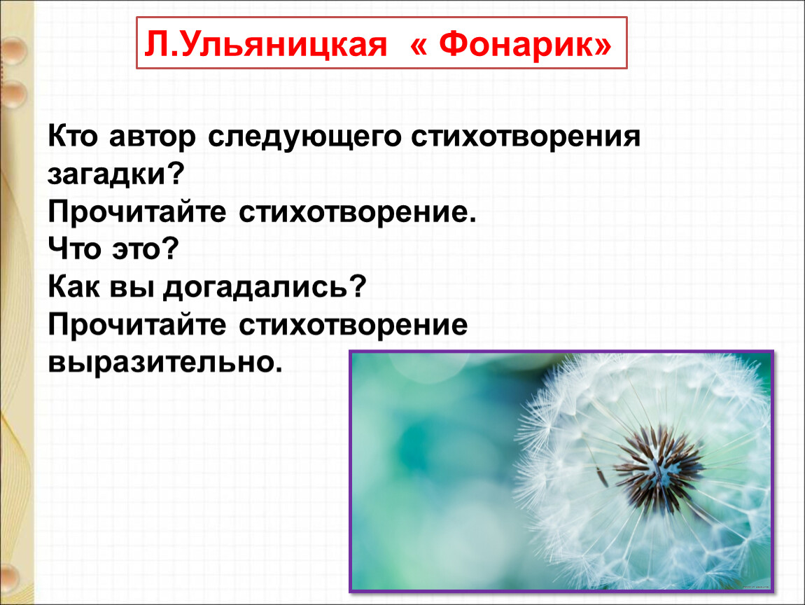 1 класс токмакова ручей ульяницкая яхнин презентация