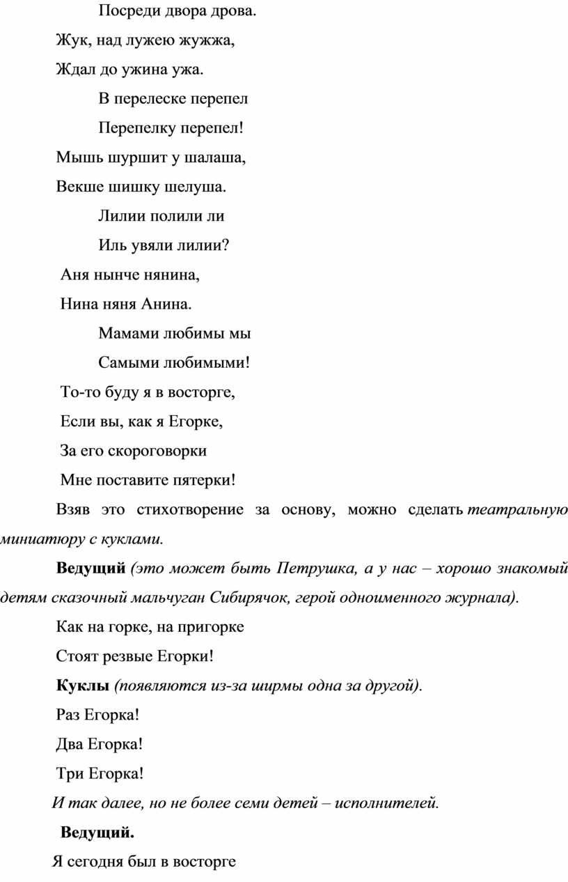 Методические рекомендации по работе над скороговорками, как одно из  эффективных средств по развитию речевых навыков