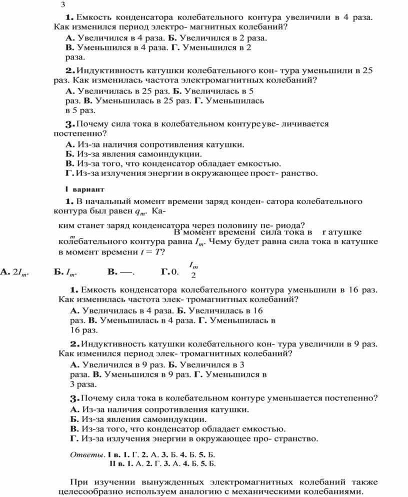 Емкость конденсатора колебательного контура