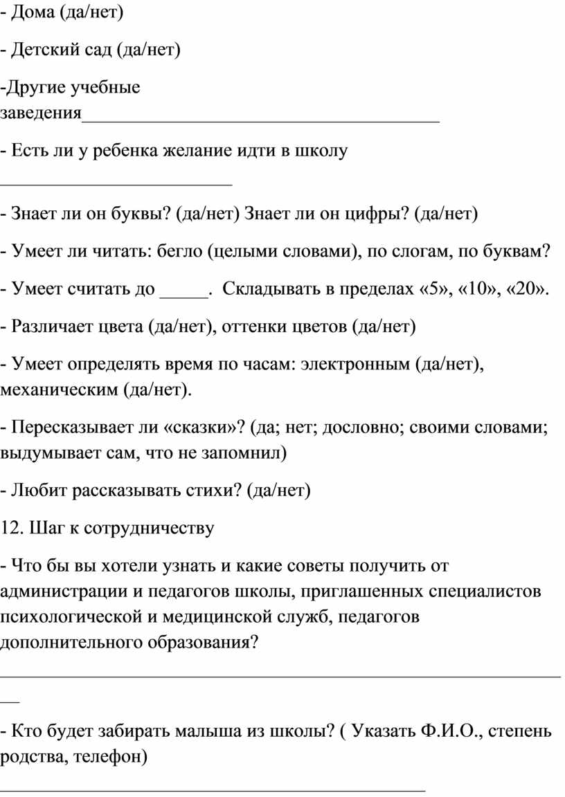 Картотека игр и методик на знакомство учащихся 1 класса и их родителей