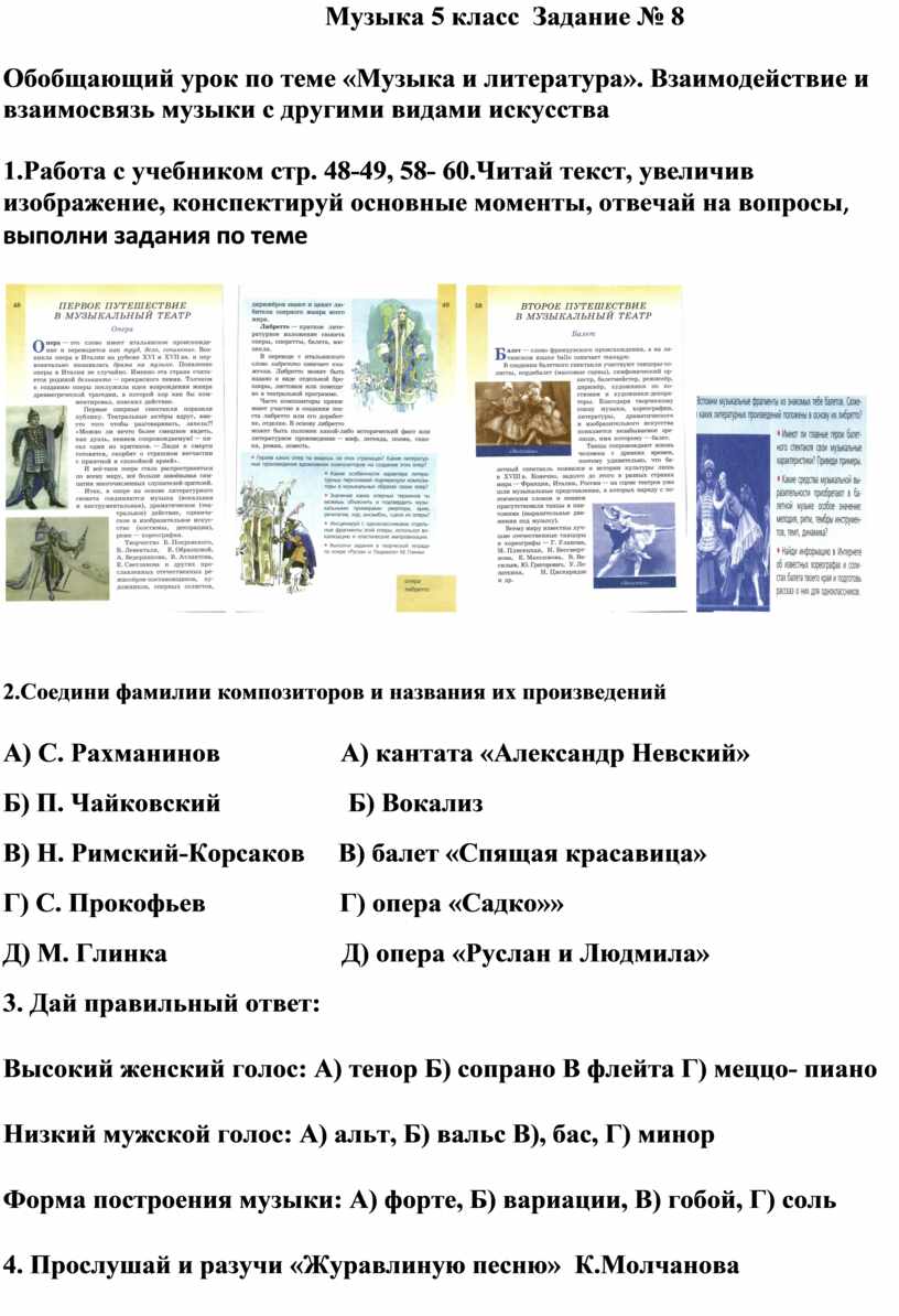 Музыка 5 класс Задание № 8