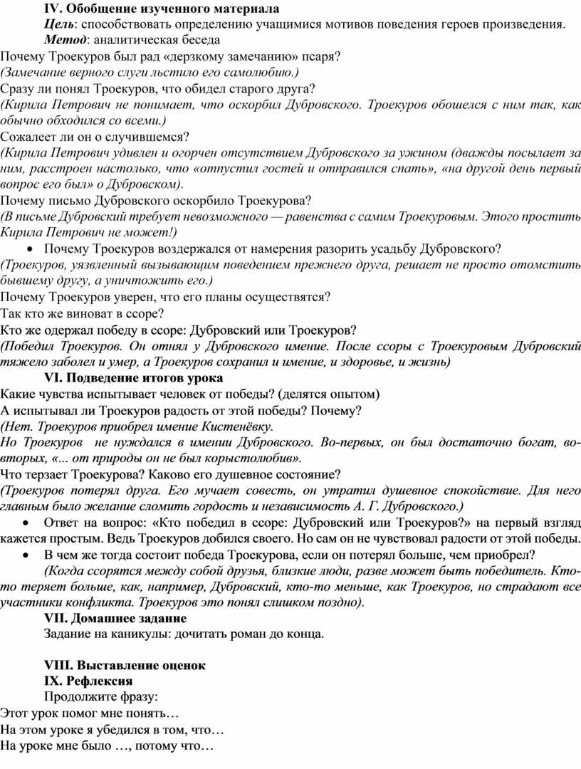 Дубровский и Троекуров