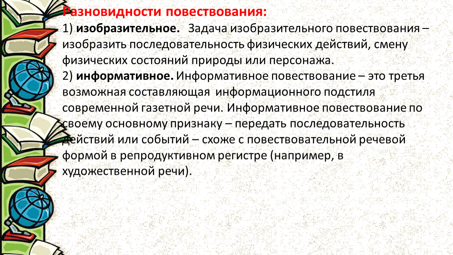 Особенности текста повествования 2 класс 21 век презентация