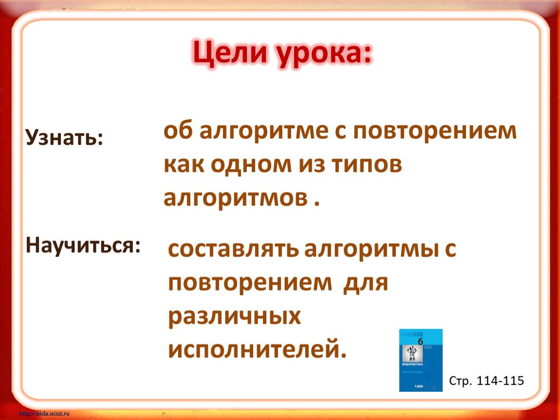 Урок алгоритмы 6 класс. Алгоритмы с повторениями 6 класс. Алгоритм урока. Этапы урока Алгоритмика. Алгоритм урока русского в 1 классе.